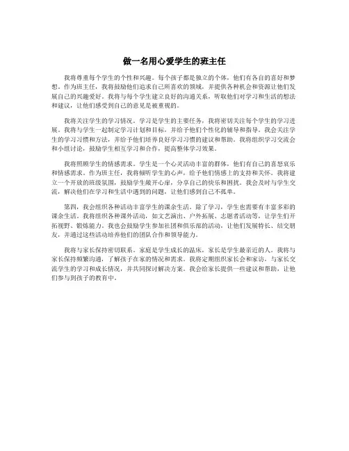 做一名用心爱学生的班主任