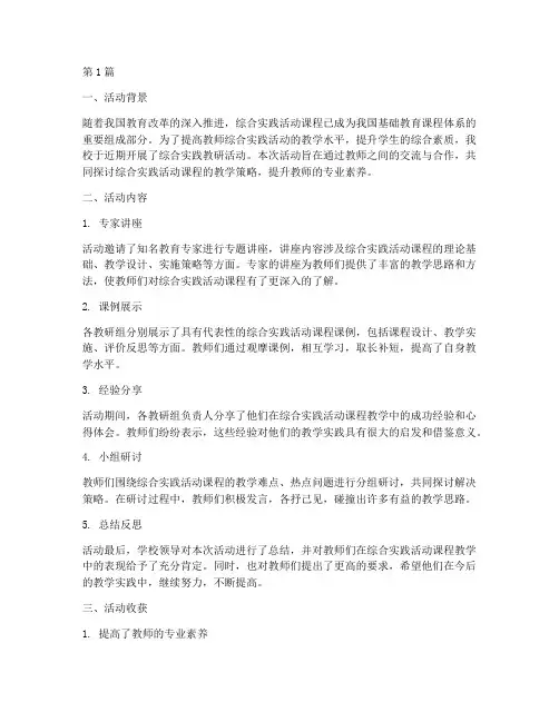 综合实践教研活动收获(3篇)