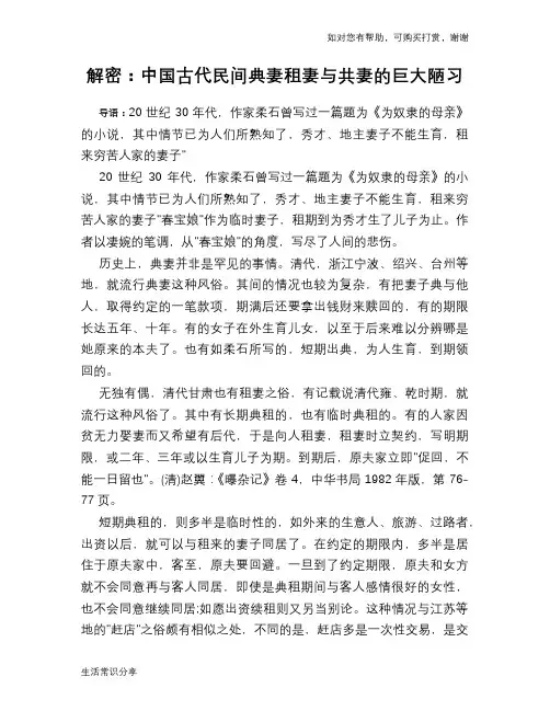 历史趣谈解密：中国古代民间典妻租妻与共妻的巨大陋习