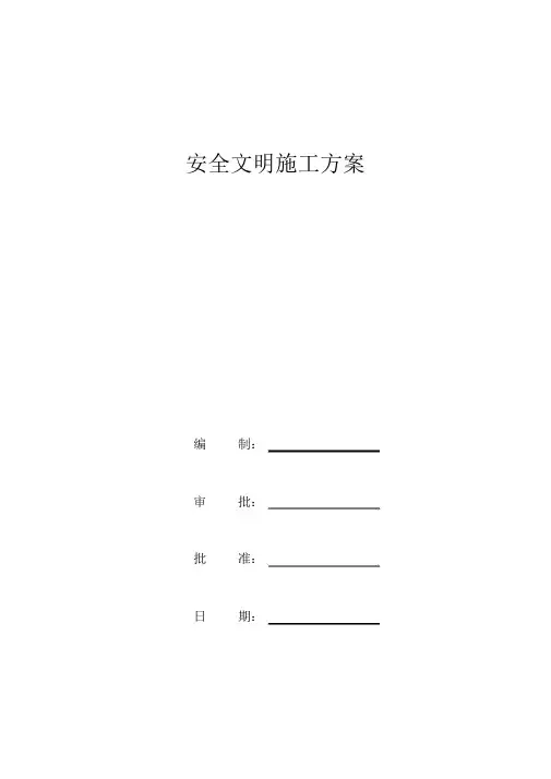 水利工程项目专项安全文明施工方案
