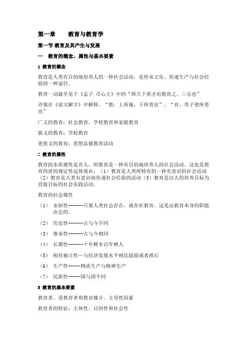 教育学复习资料整理大全