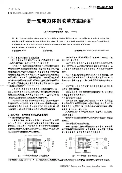 新一轮电力体制改革方案解读