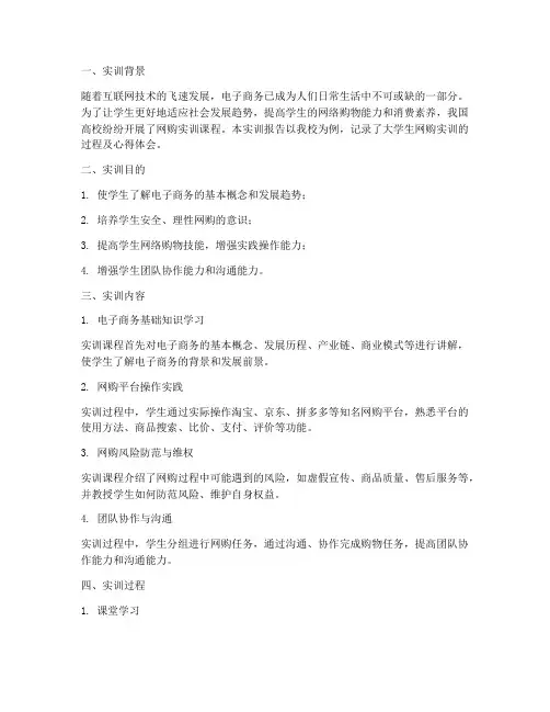 大学生网购实训报告