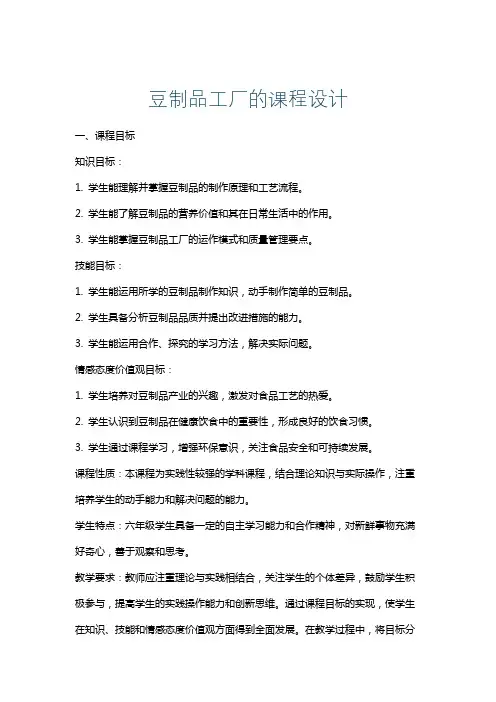 豆制品工厂的课程设计
