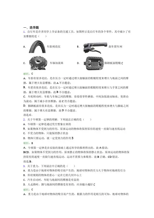 陕西师范大学附属中学分校人教版初中物理八年级下册第八章综合阶段测试(含解析)