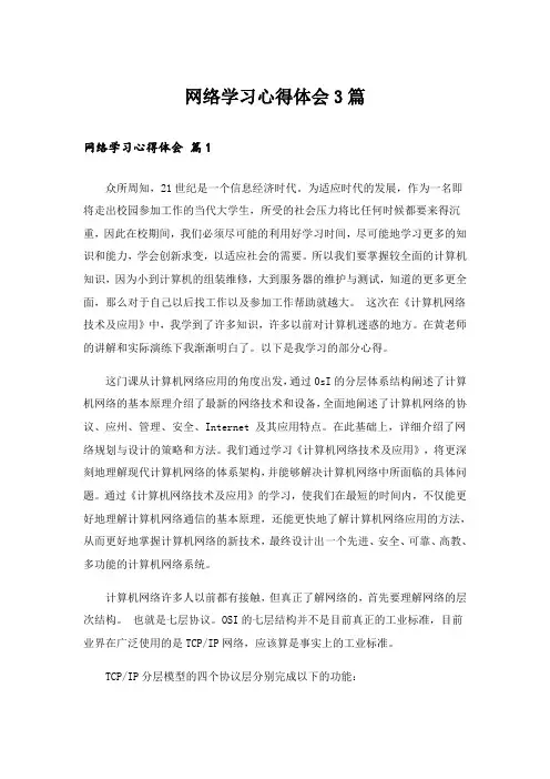 实用文_网络学习心得体会3篇_5