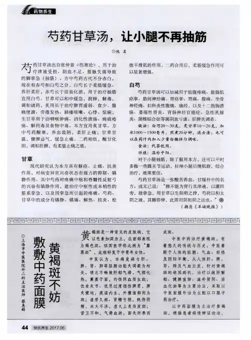 芍药甘草汤,让小腿不再抽筋