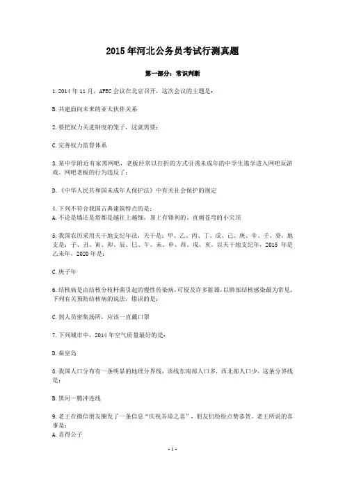 2015年河北省公务员录用考试行测真题【完整+答案+解析】
