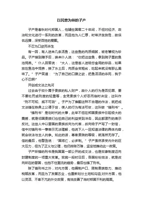 以民意为师的子产