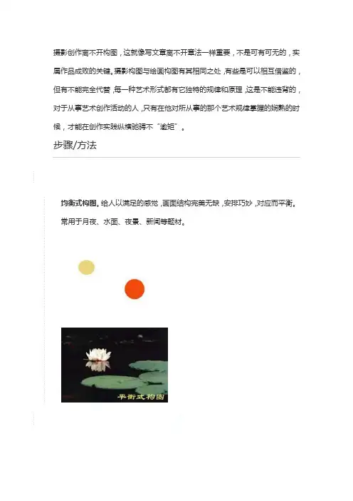 构图方式实例