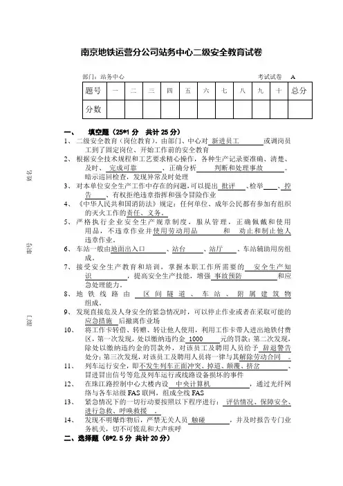 二级安全教育试卷试卷复习资料