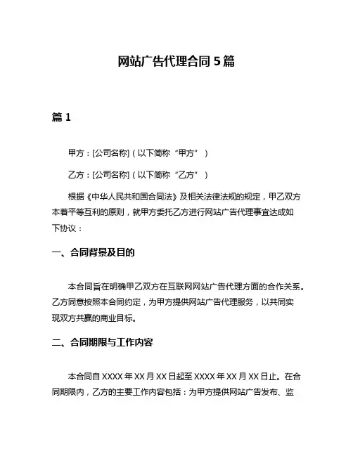 网站广告代理合同5篇