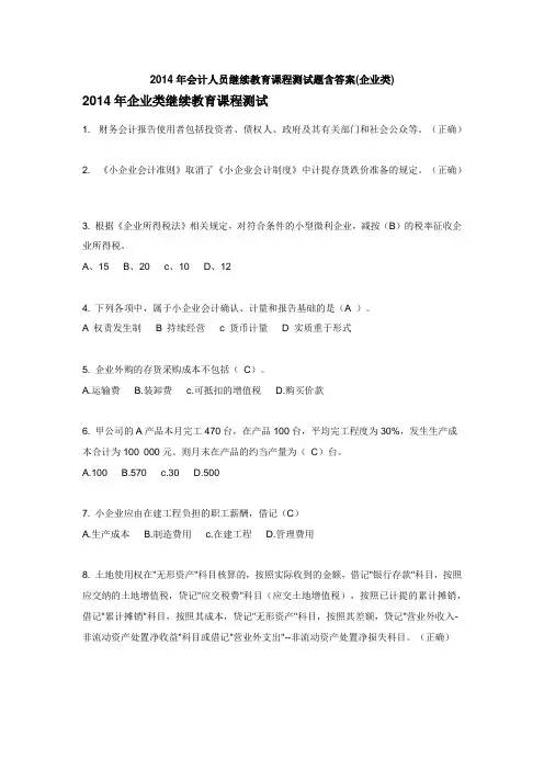 企业会计继续教育考试及答案