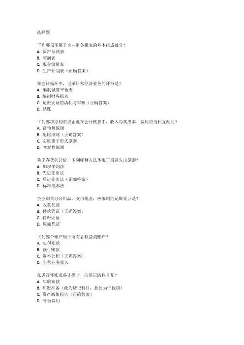 往年会计初级考试试题