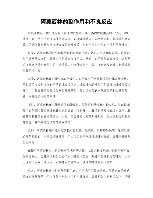 阿莫西林的副作用和不良反应