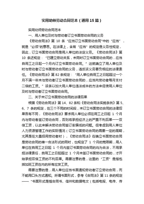 实用幼师劳动合同范本（通用15篇）