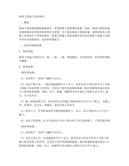 桩基工程施工资质规定