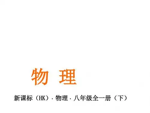 沪科版八年级物理下教学课件：第十一章 第六节 合理利用机械能