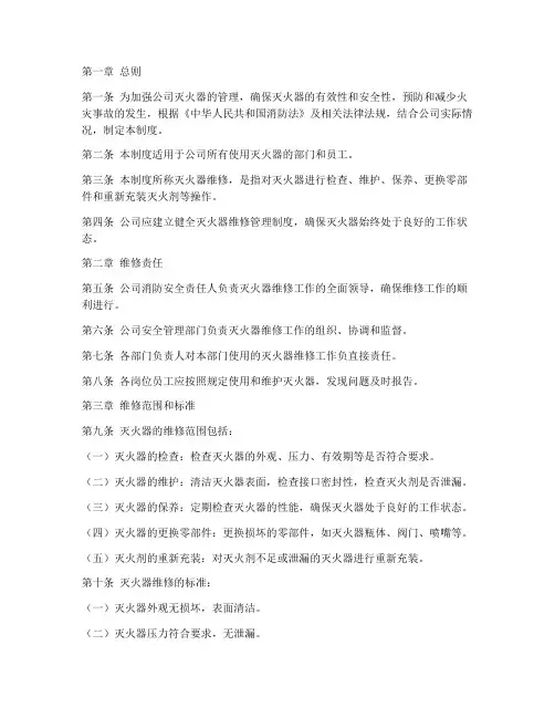 维修灭火器规章制度范本
