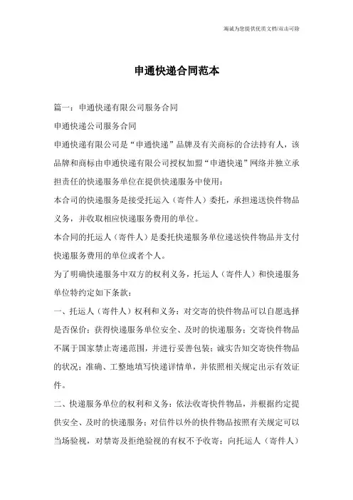 申通快递合同范本