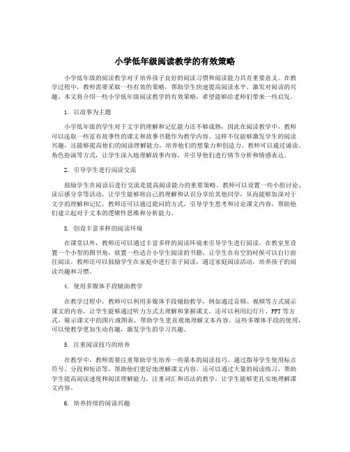 小学低年级阅读教学的有效策略