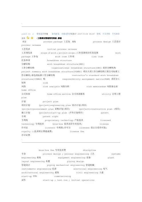 工程项目管理常用英语