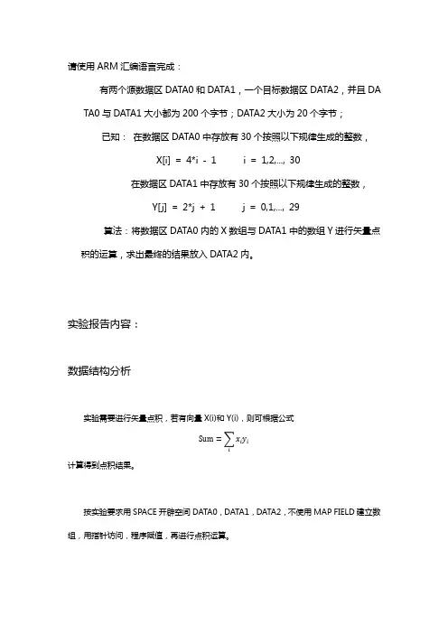 嵌入式系统实验报告