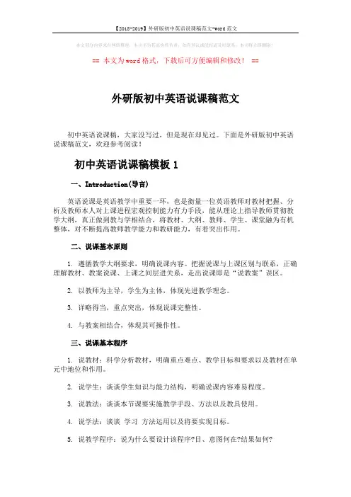 【2018-2019】外研版初中英语说课稿范文-word范文 (7页)