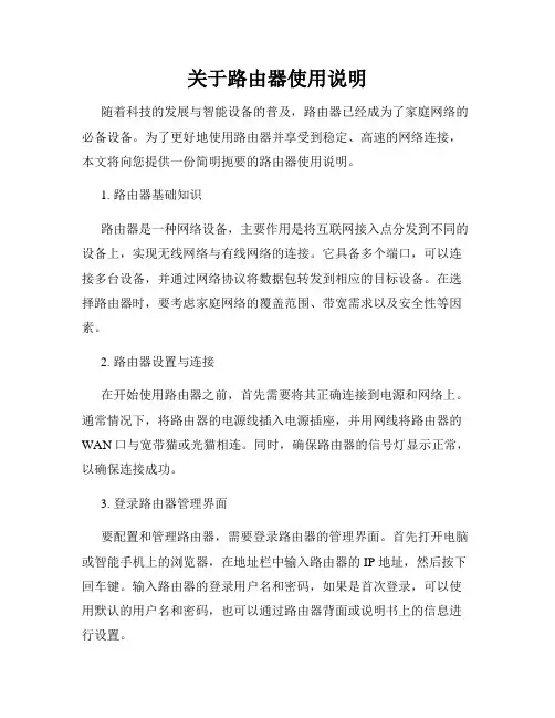 关于路由器使用说明