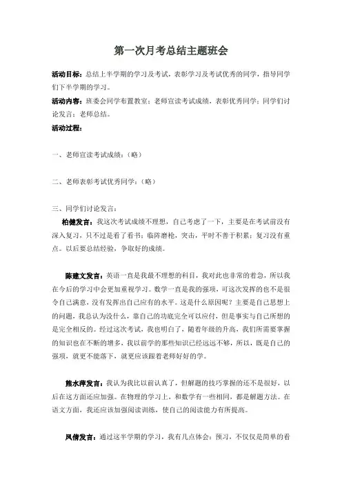 第一次月考总结主题班会