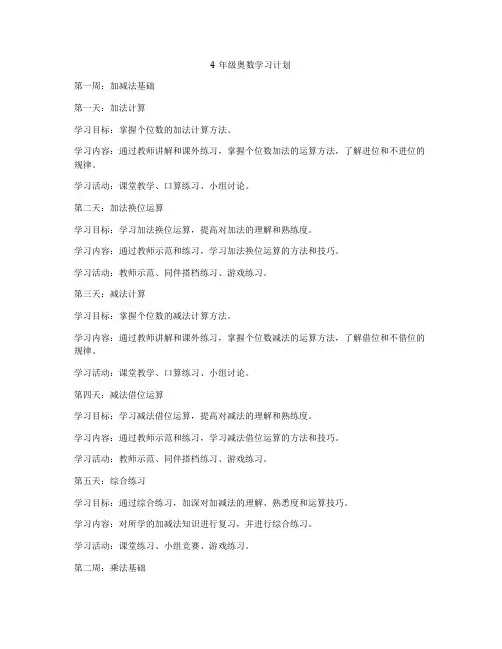 4年级奥数学习计划