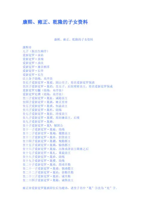 康熙雍正乾隆的子女资料