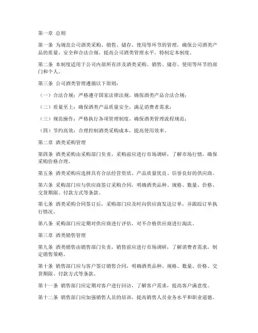 公司酒类管理制度