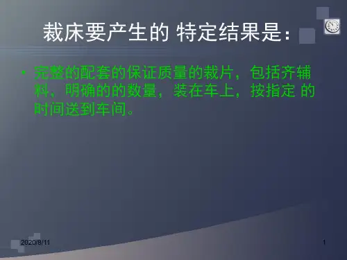 制衣厂裁床生产流程及操作注意事项(ppt 29页)