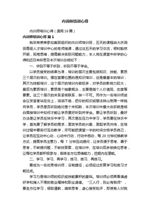内训师培训心得