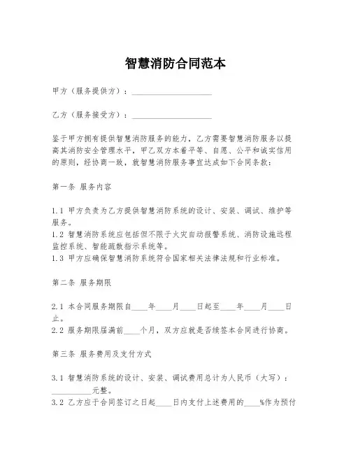 智慧消防合同范本