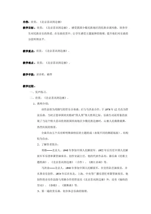欣赏:《北京喜讯到边寨》