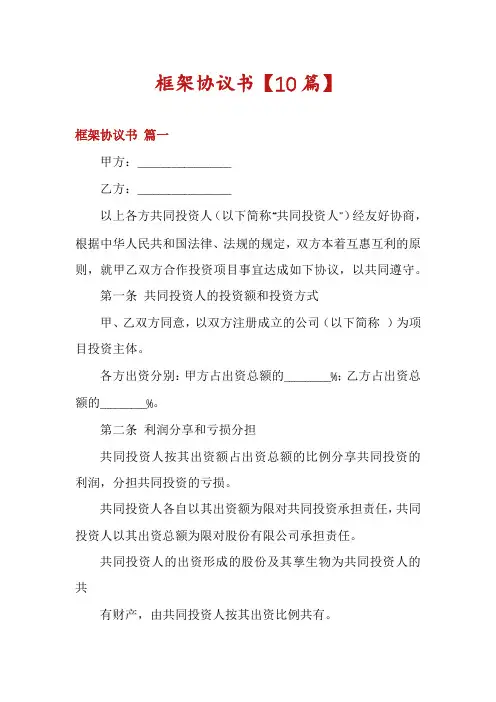 框架协议书【10篇】