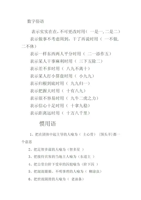 数字俗语——精选推荐