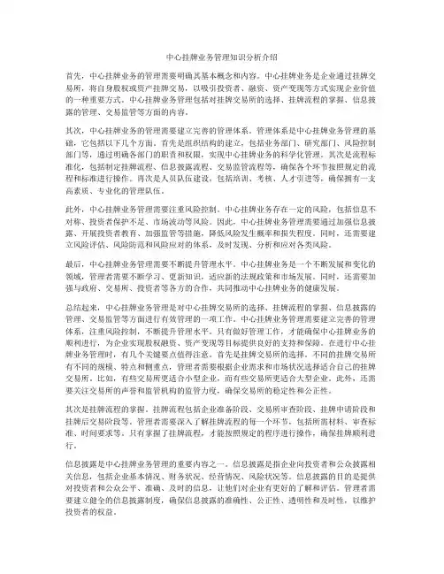 中心挂牌业务管理知识分析介绍