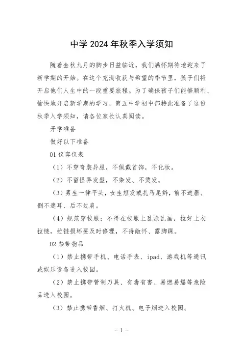 中学2024年秋季入学须知