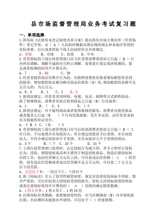 市场监督管理局业务考试复习题及答案