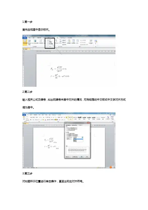 word2010公式编号对齐方法