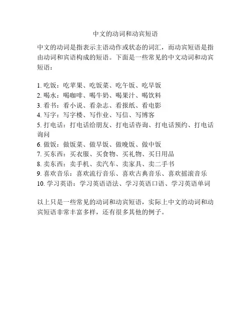 中文的动词和动宾短语