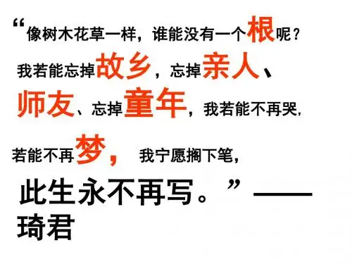 春酒PPT102 人教版 (共34张PPT)
