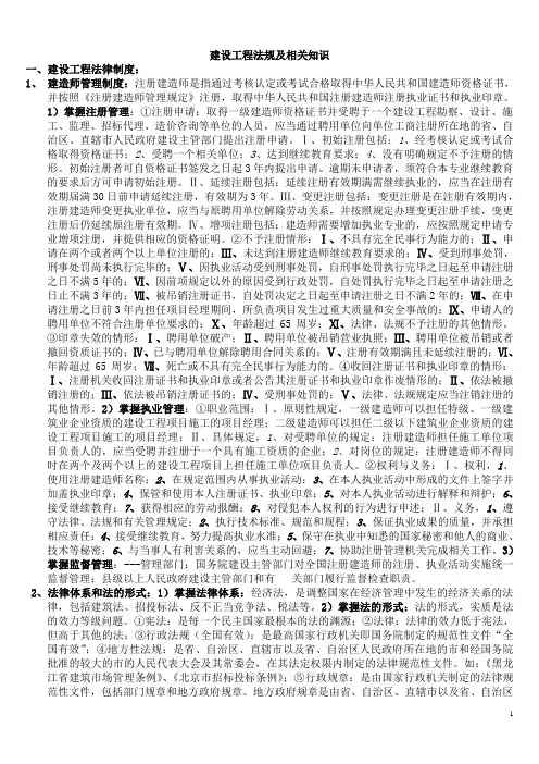 建设工程法规及相关知识