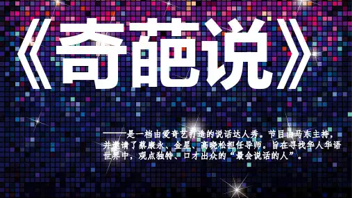 奇葩说