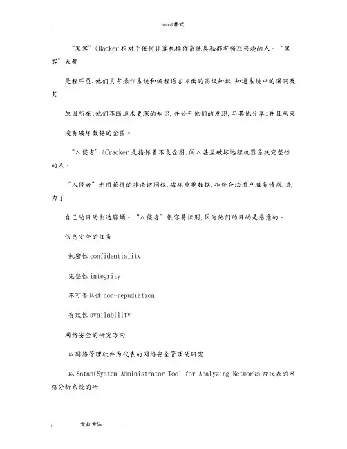 网络信息安全复习提纲