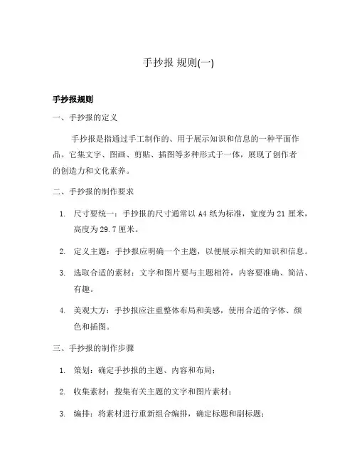 手抄报 规则(一)