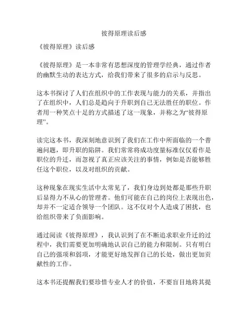 彼得原理读后感